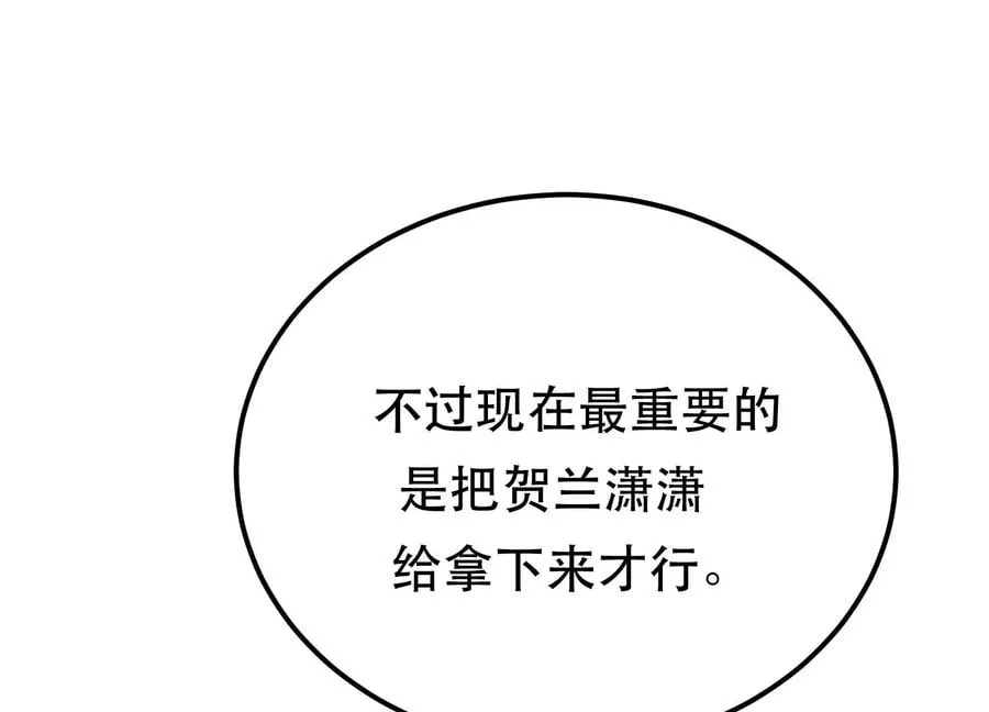 第33话 婚约！？ 第90页