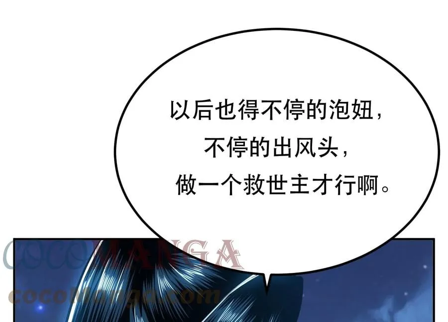 第33话 婚约！？ 第93页