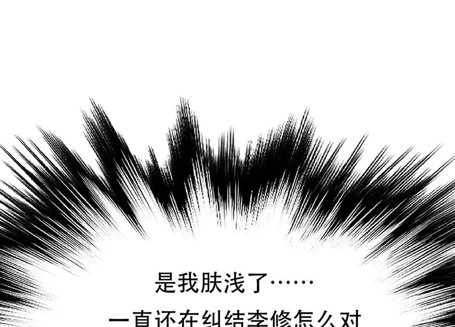 第33话 婚约！？ 第96页