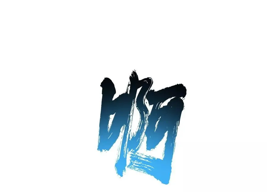 第34话 错乱 第114页