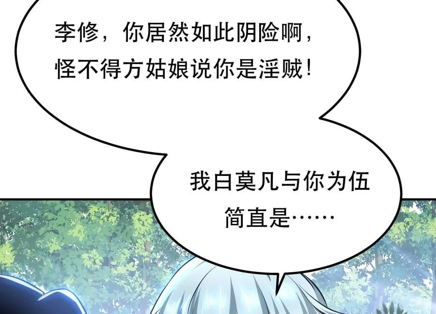 第32话 同行 第38页