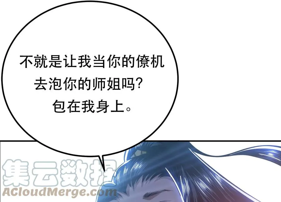 第32话 同行 第53页