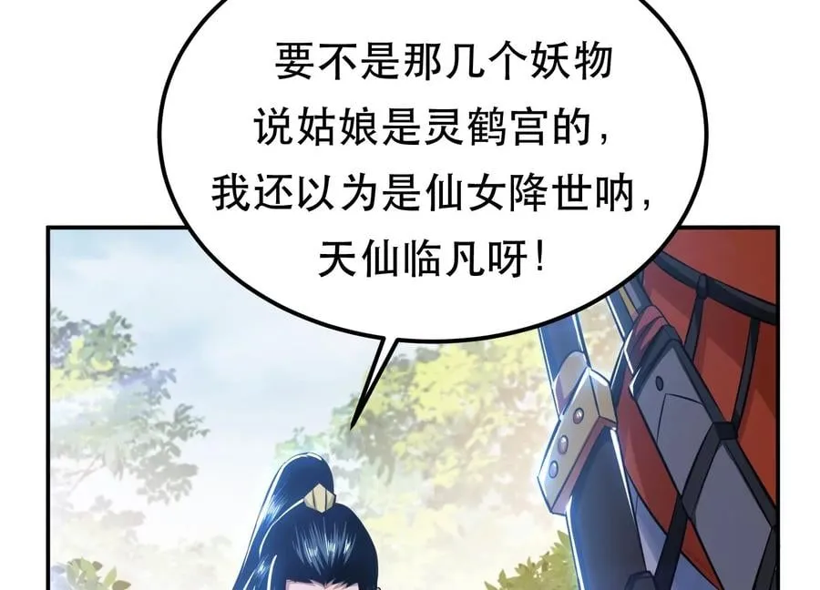 第32话 同行 第80页