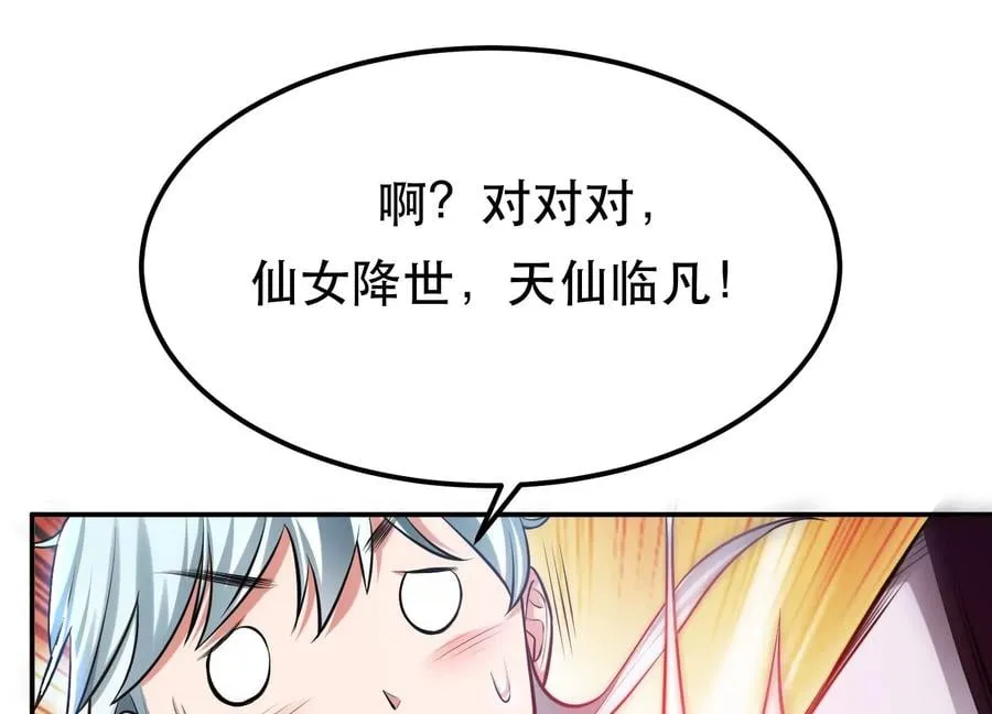 第32话 同行 第83页