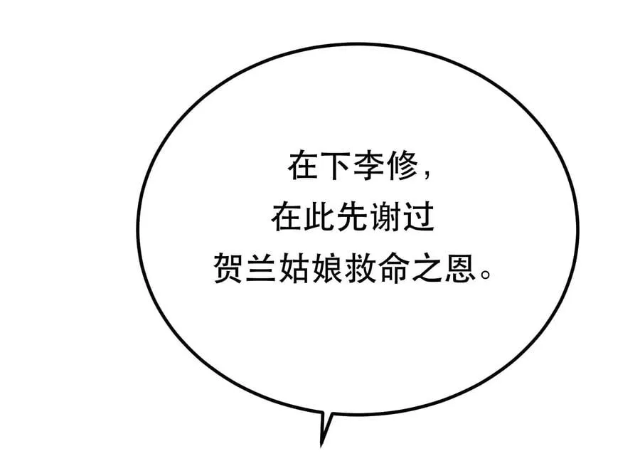 第32话 同行 第86页