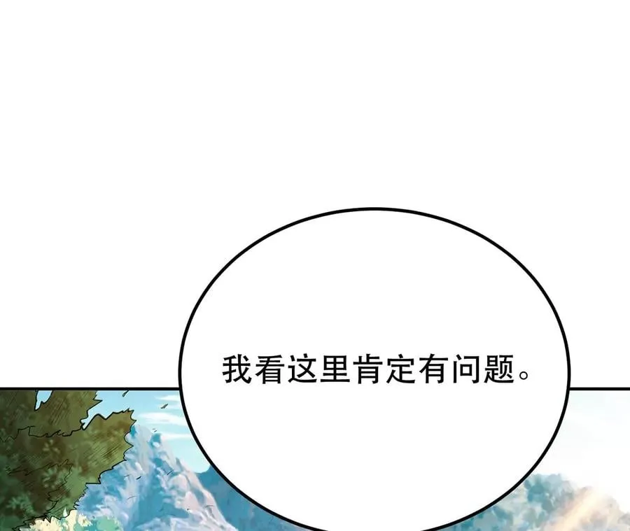 第31话 狐狸与仙鹤 第4页