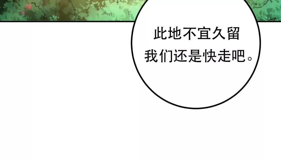 第31话 狐狸与仙鹤 第6页