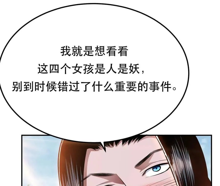 第31话 狐狸与仙鹤 第10页