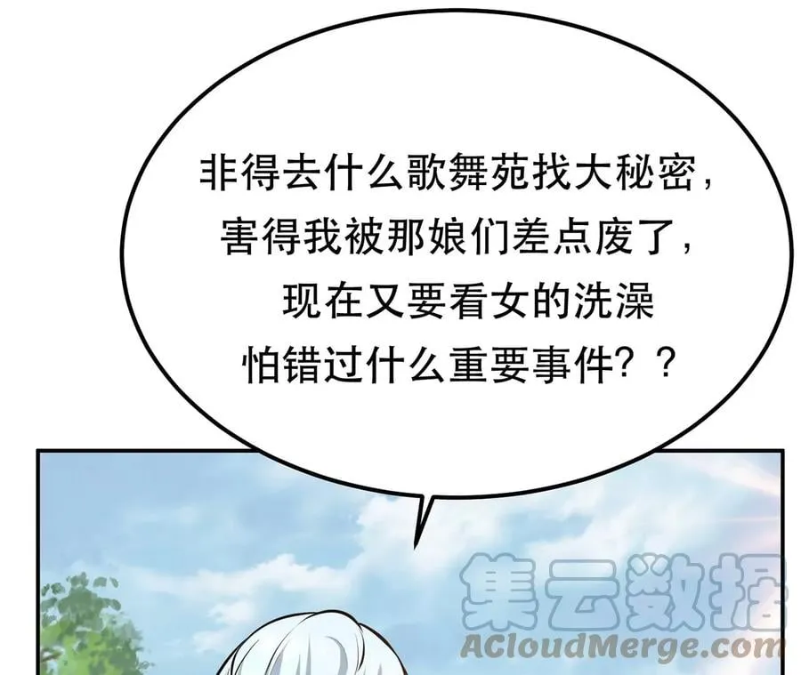 第31话 狐狸与仙鹤 第17页