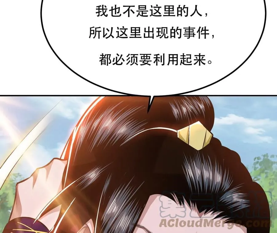 第31话 狐狸与仙鹤 第21页