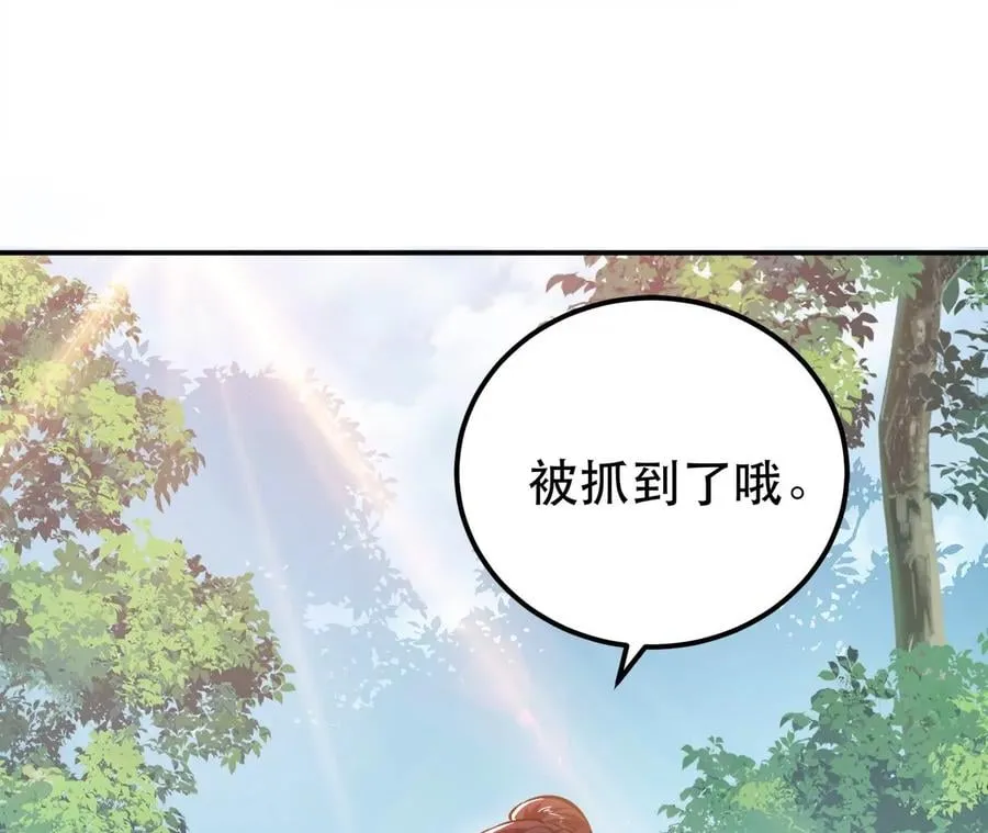 第31话 狐狸与仙鹤 第32页