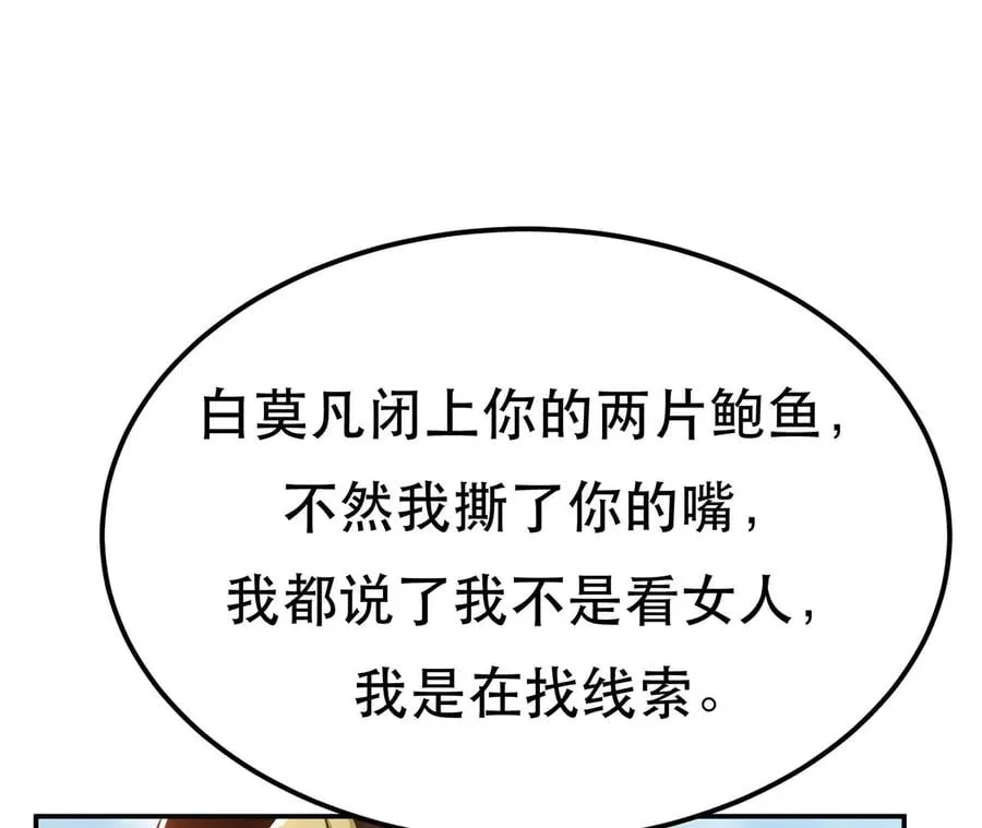 第31话 狐狸与仙鹤 第40页