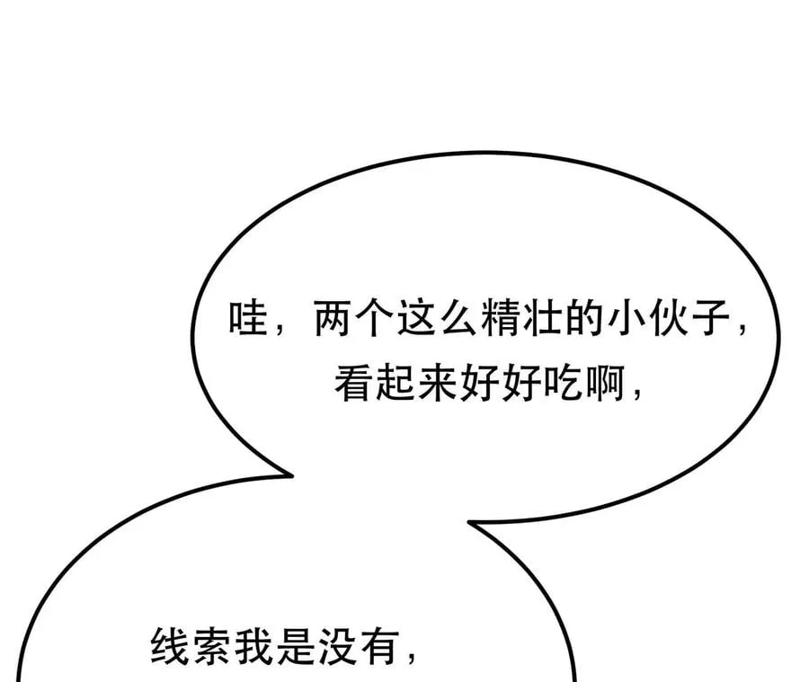 第31话 狐狸与仙鹤 第43页