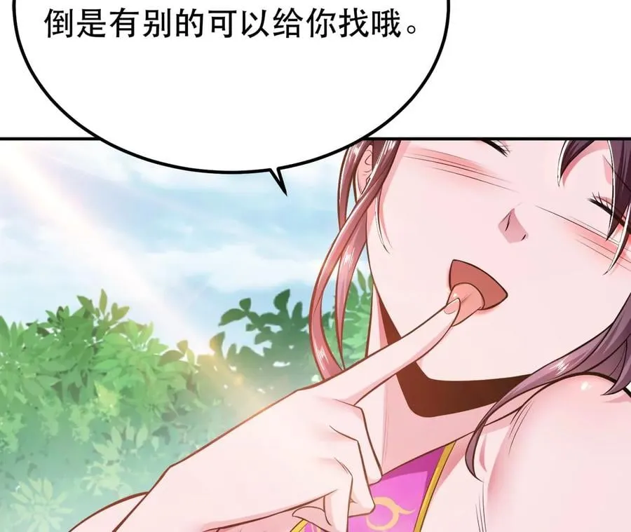 第31话 狐狸与仙鹤 第44页
