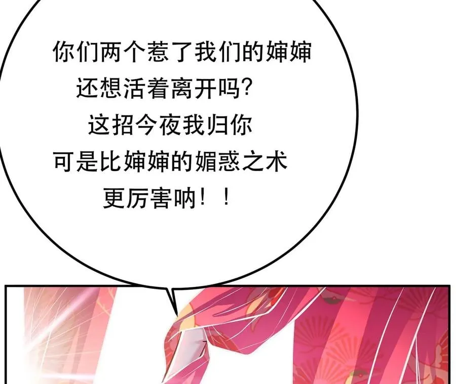 第31话 狐狸与仙鹤 第71页