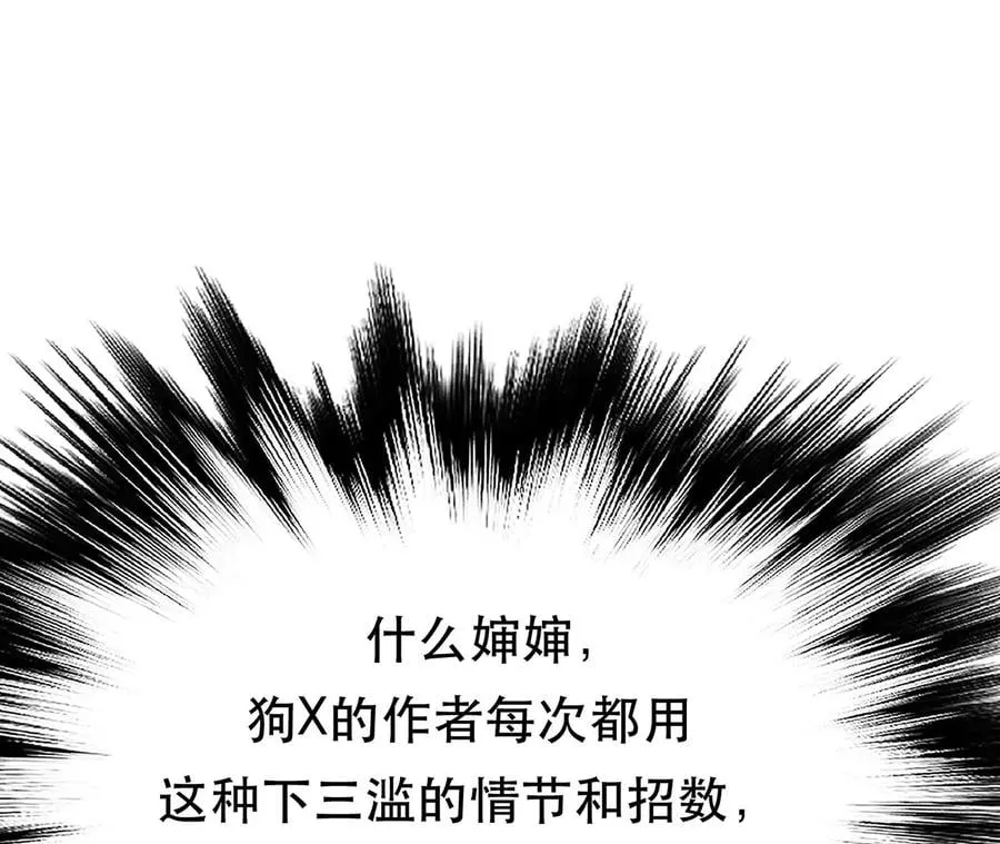 第31话 狐狸与仙鹤 第74页