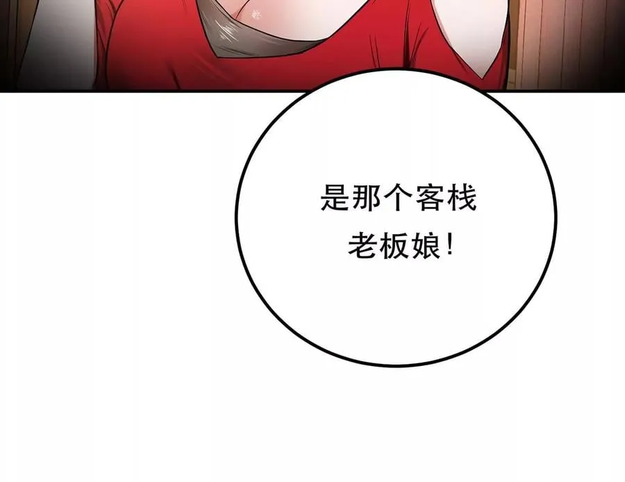 第31话 狐狸与仙鹤 第82页
