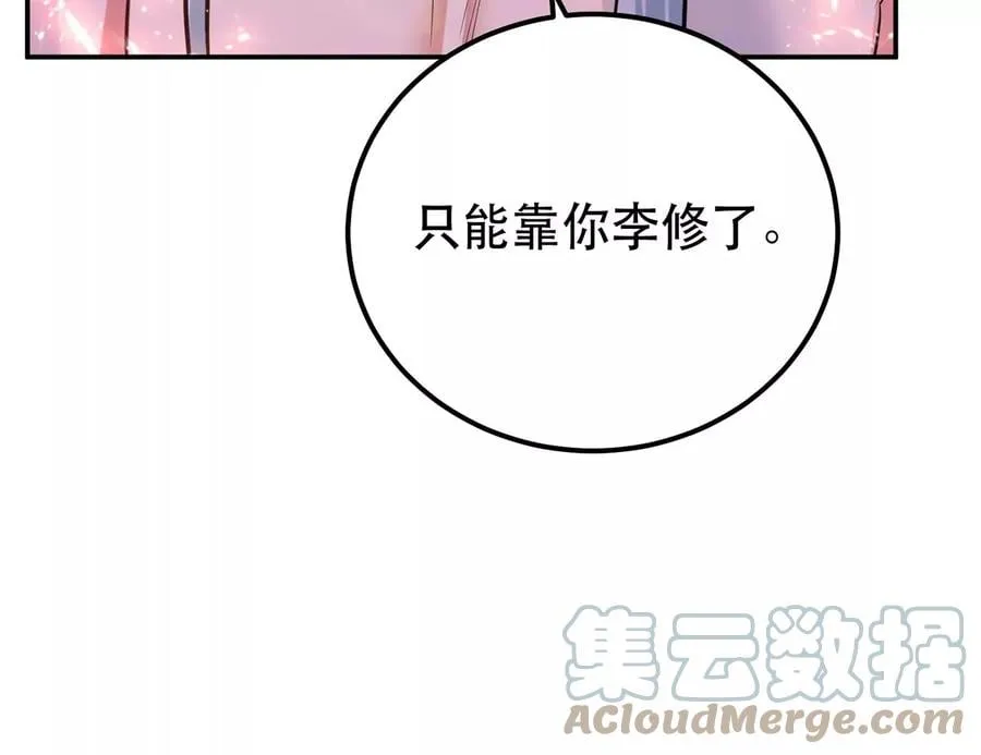 第31话 狐狸与仙鹤 第85页