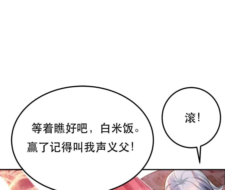 第31话 狐狸与仙鹤 第86页