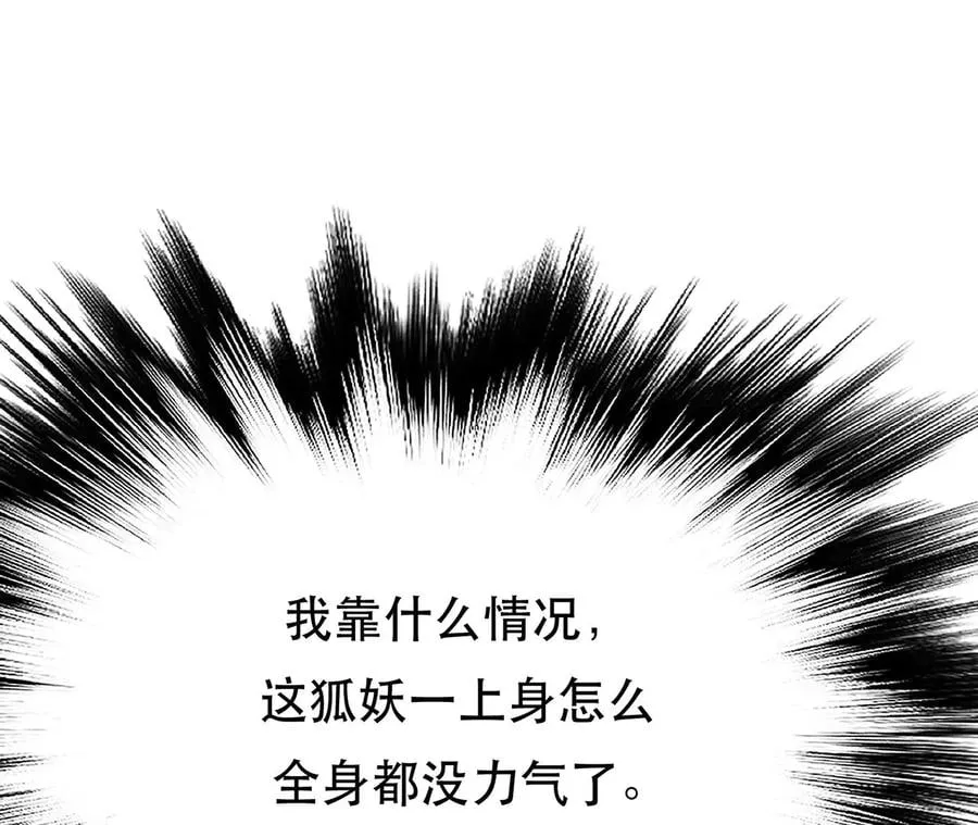 第31话 狐狸与仙鹤 第92页