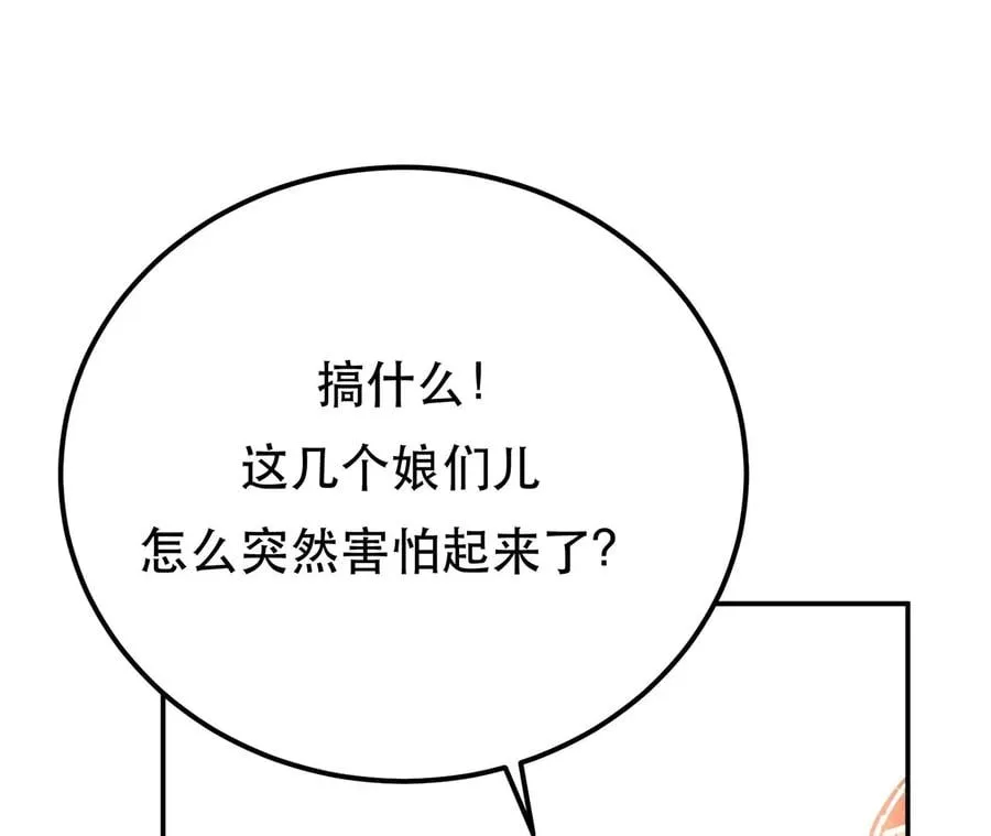 第31话 狐狸与仙鹤 第107页