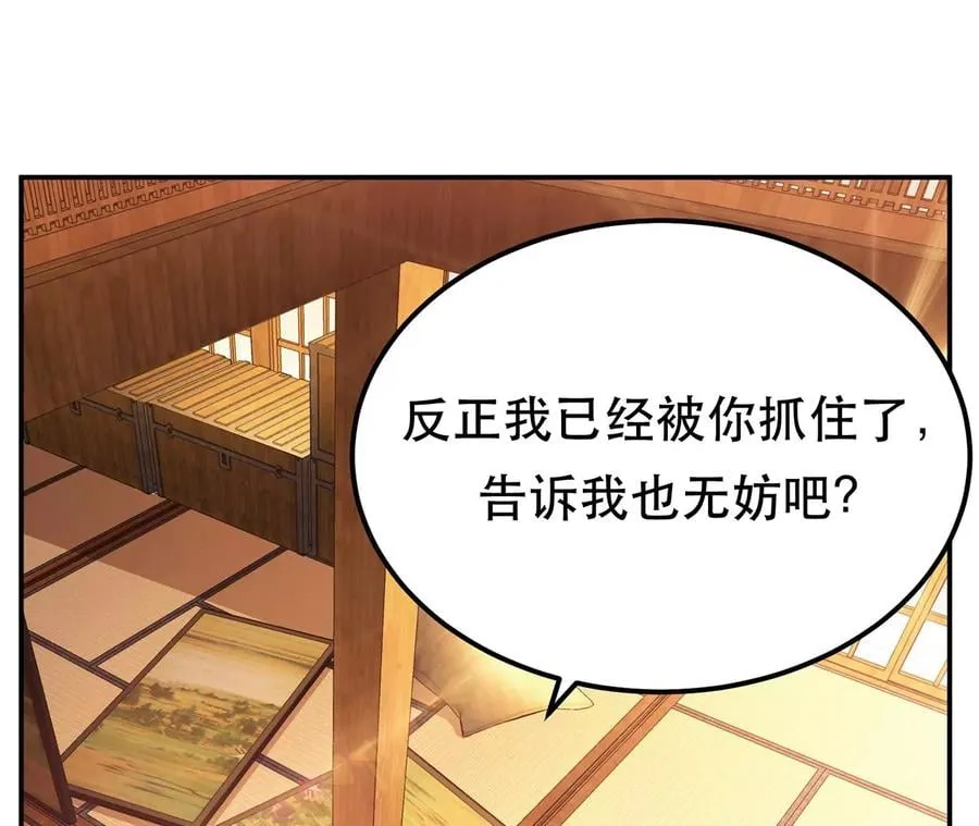 第30话 黑风山 第7页