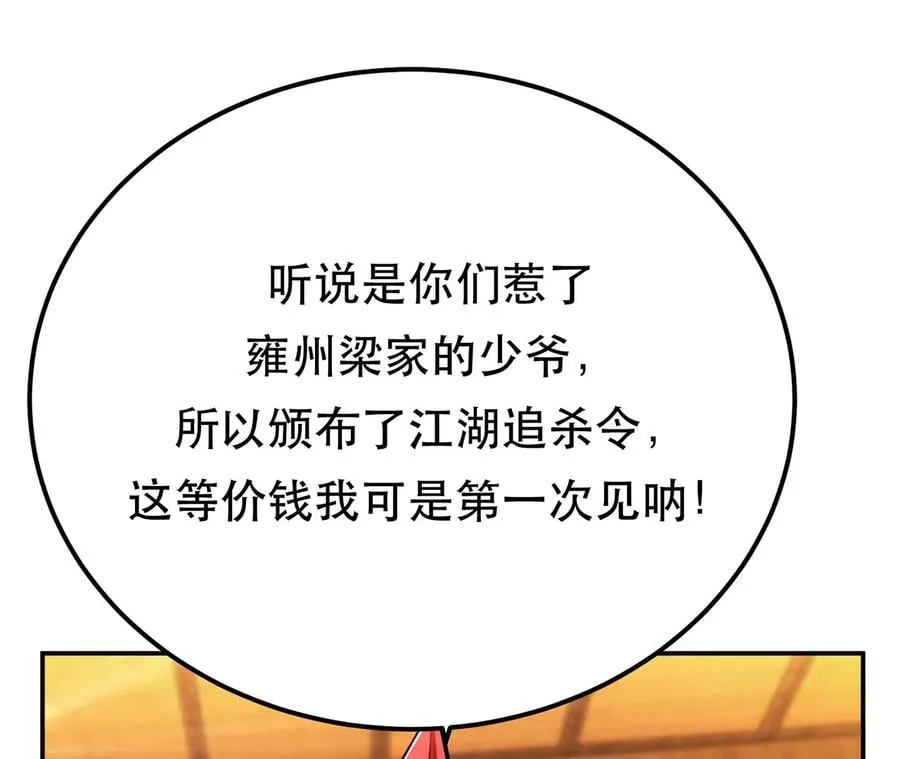 第30话 黑风山 第16页