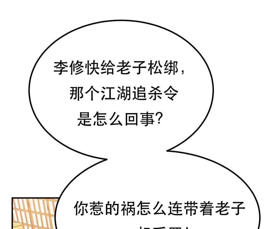 第30话 黑风山 第46页
