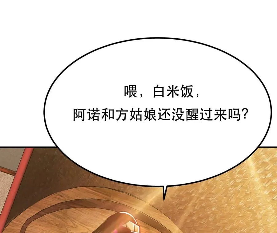 第30话 黑风山 第91页