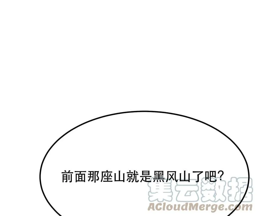 第30话 黑风山 第97页