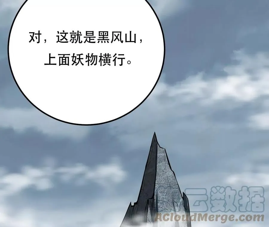 第30话 黑风山 第101页