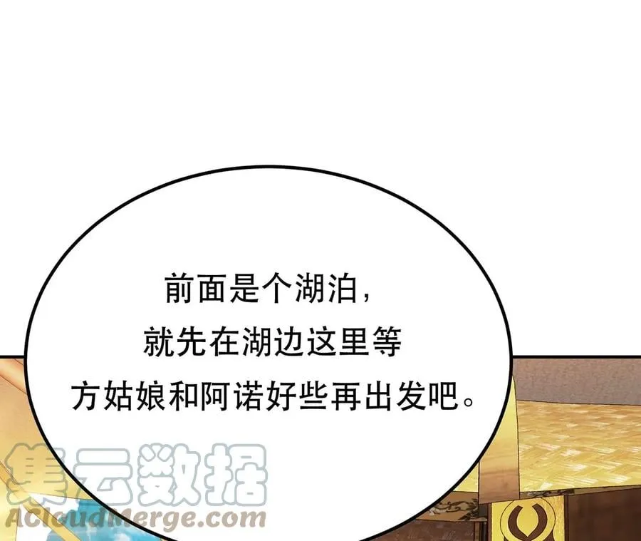 第30话 黑风山 第109页
