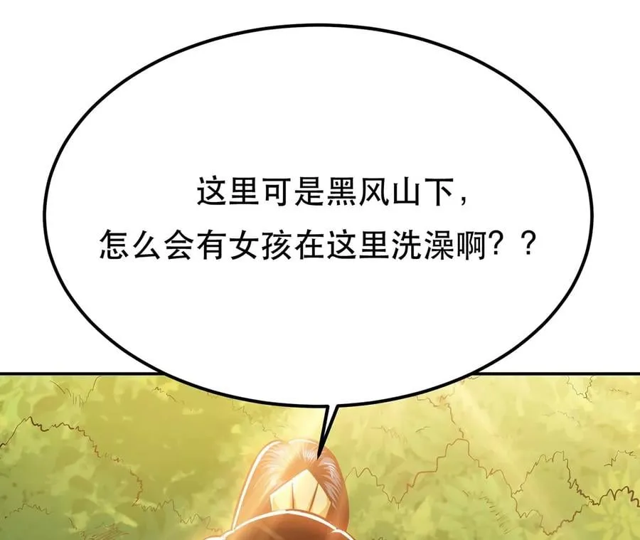 第30话 黑风山 第122页