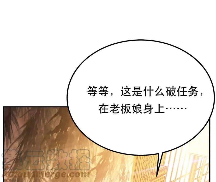 第28话 绿光在哪里 第77页