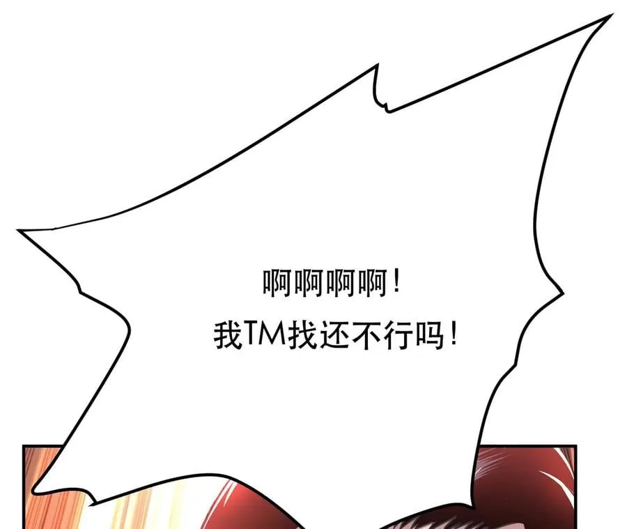 第28话 绿光在哪里 第86页