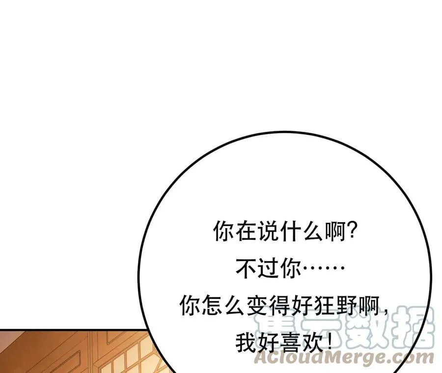 第28话 绿光在哪里 第97页