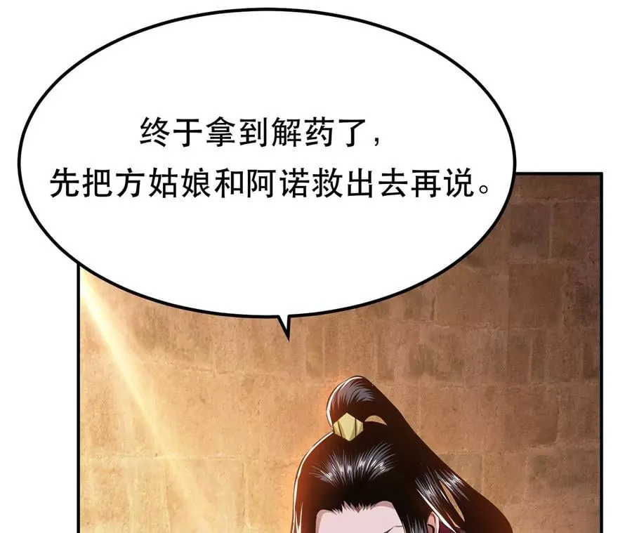 第29话 悬赏 第6页