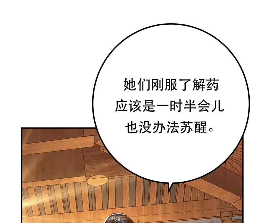 第29话 悬赏 第70页