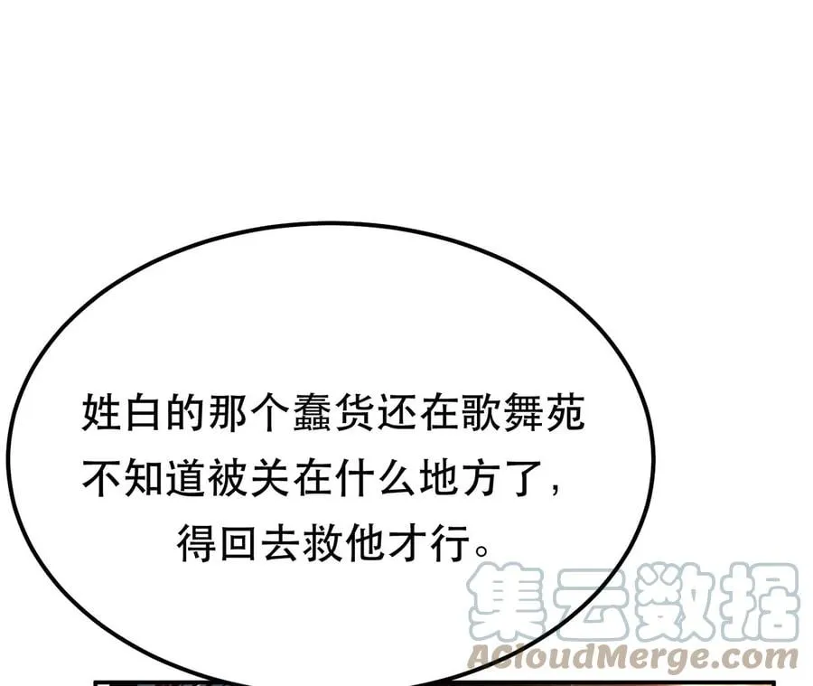第29话 悬赏 第73页