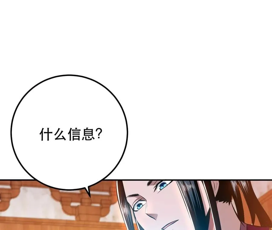 第29话 悬赏 第82页