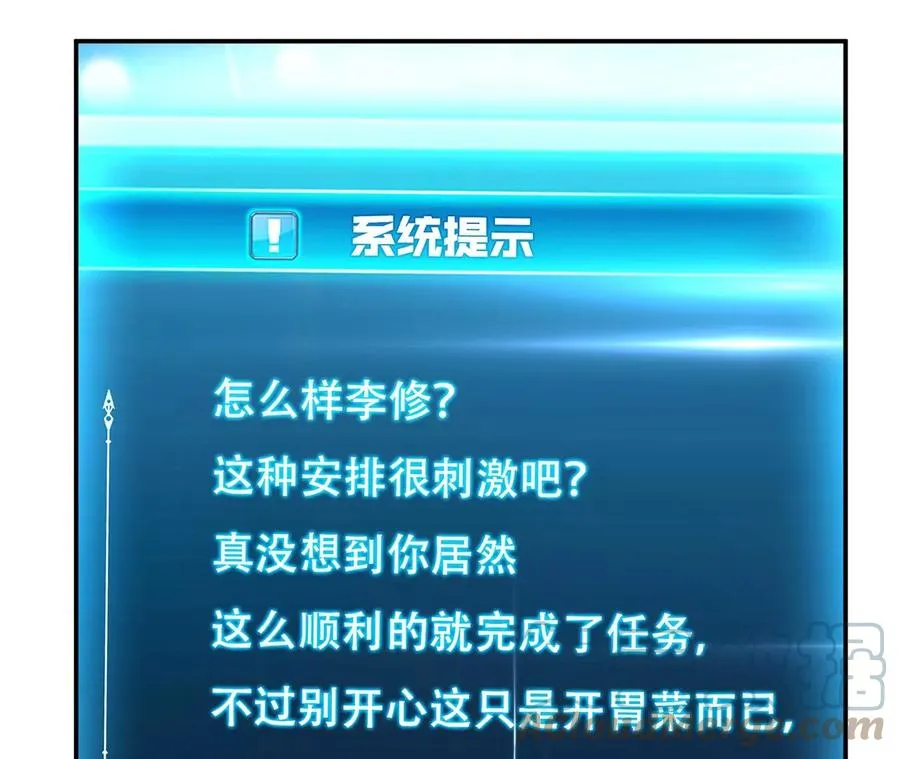 第29话 悬赏 第85页