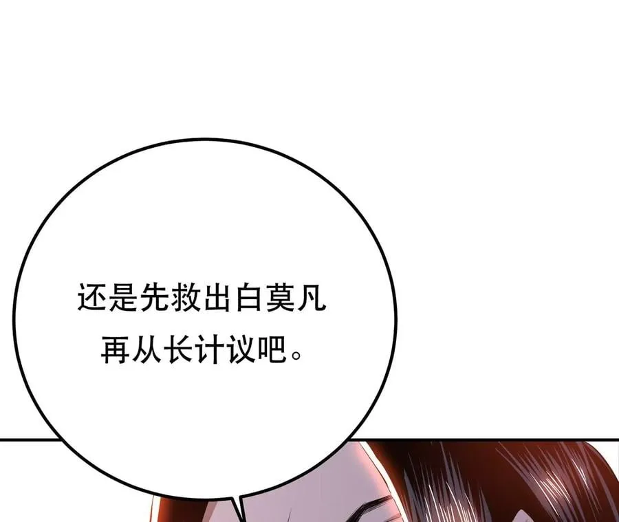第29话 悬赏 第122页