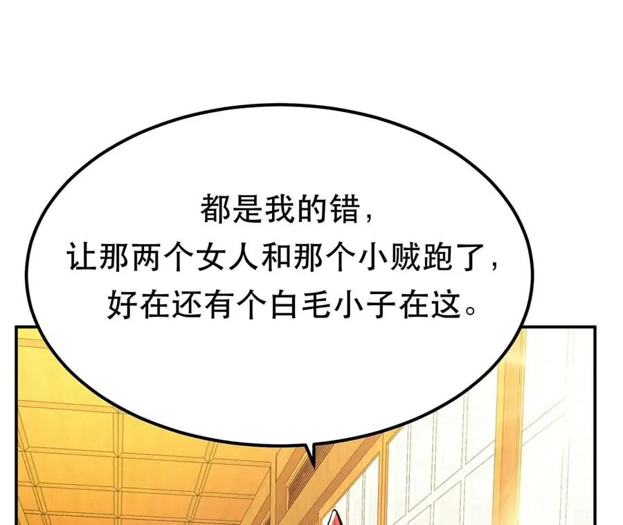 第29话 悬赏 第152页