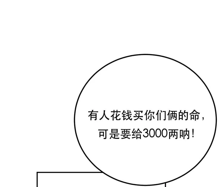 第29话 悬赏 第170页
