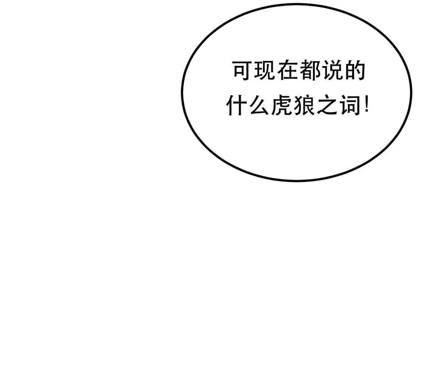 第27话 苦其心志 第16页