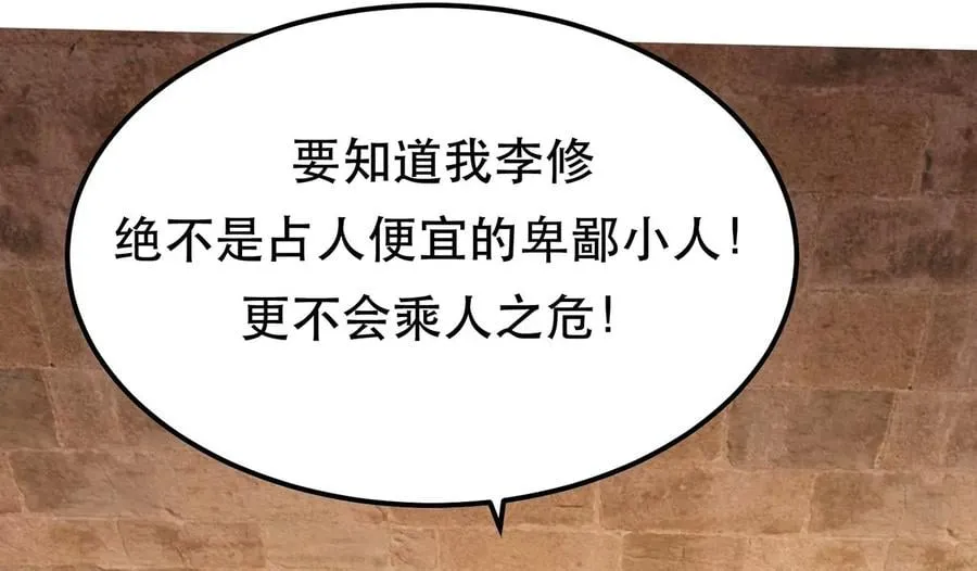 第27话 苦其心志 第20页