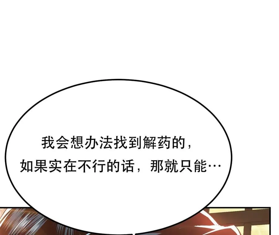第27话 苦其心志 第30页