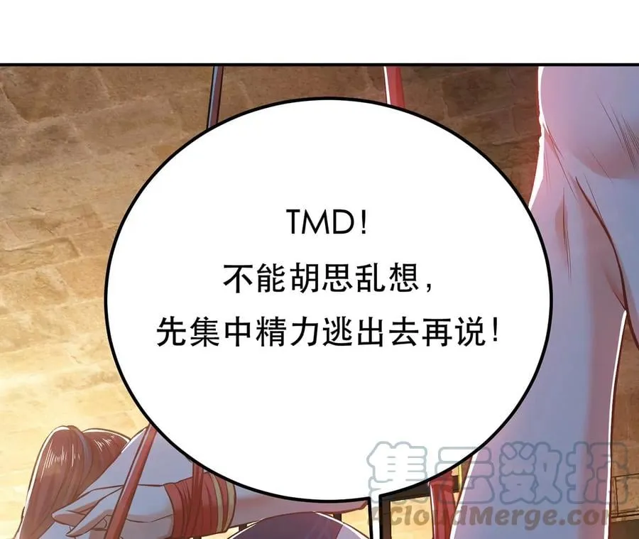 第27话 苦其心志 第33页