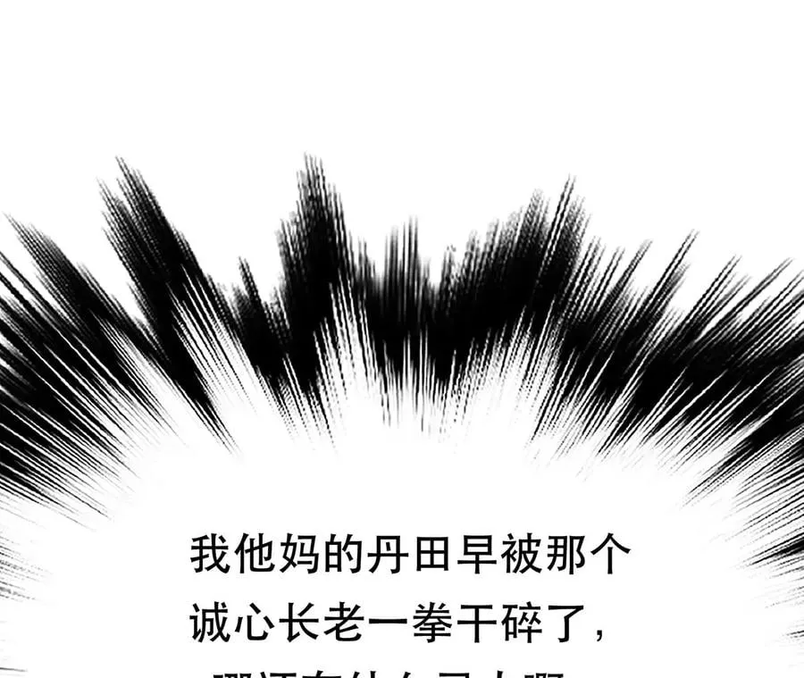 第27话 苦其心志 第60页