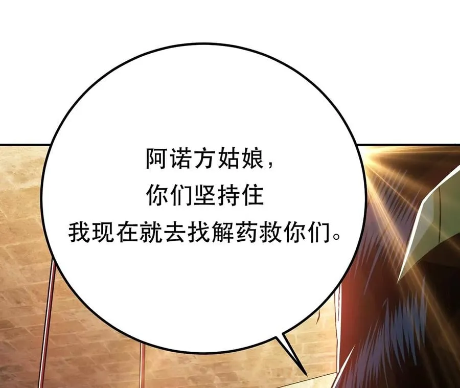第27话 苦其心志 第71页
